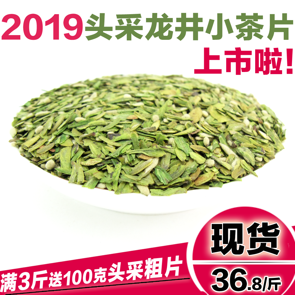 现货2019年新茶明前特级龙井碎茶片心 西湖龙井茶农直销绿茶叶500在类目 茶, 绿茶(新), 西湖龙井中 - 来自Buy2taobao.com提供专业的淘宝代购服务