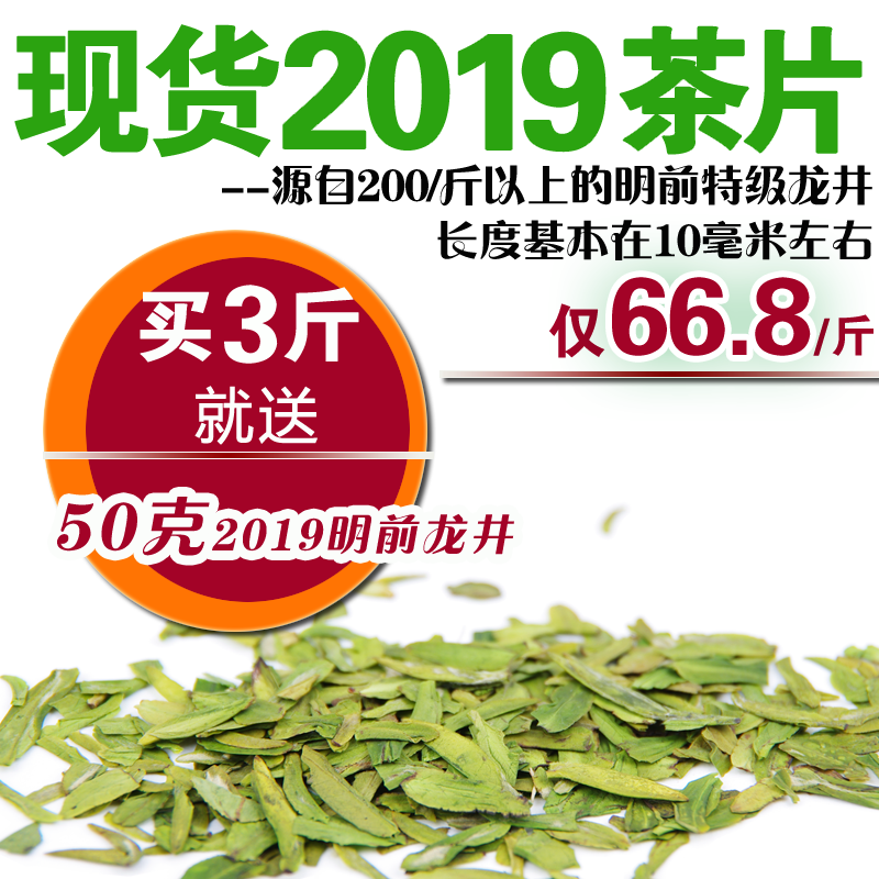 现货2019新茶绿茶茶叶明前特级龙井茶西湖茶农直销碎茶片散装春茶在类目 茶, 绿茶(新), 西湖龙井中 - 来自Buy2taobao.com提供专业的淘宝代购服务