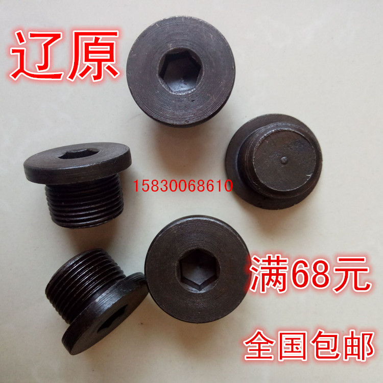 堵油內六角法蘭面堵頭油塞細牙螺絲M8M10M12M14M18M20*1*1.25*1.5在類目 基礎建材, 水管管材, 其他管材連接件, 管堵中 - 來自Buy2taobao.com提供專業的淘寶代購服務