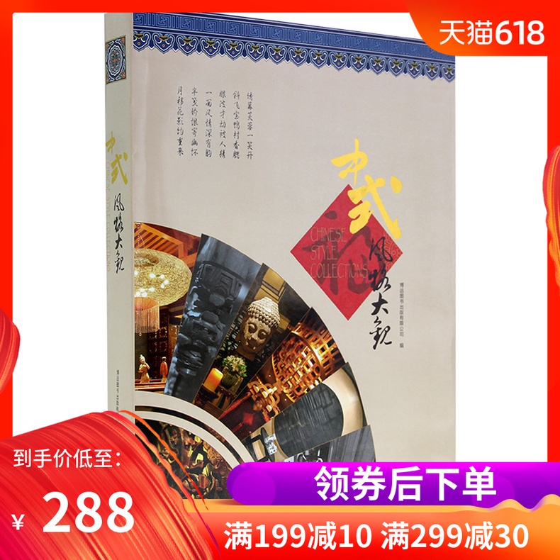Chinese style style Grand New China villa club Restaurant indoor Architecture design CHINESE STYLEin the Books/Magazine/Newspaper , Life , Home Improvement Books category - from Buy2taobao.com to provide professional Taobao agent buy service