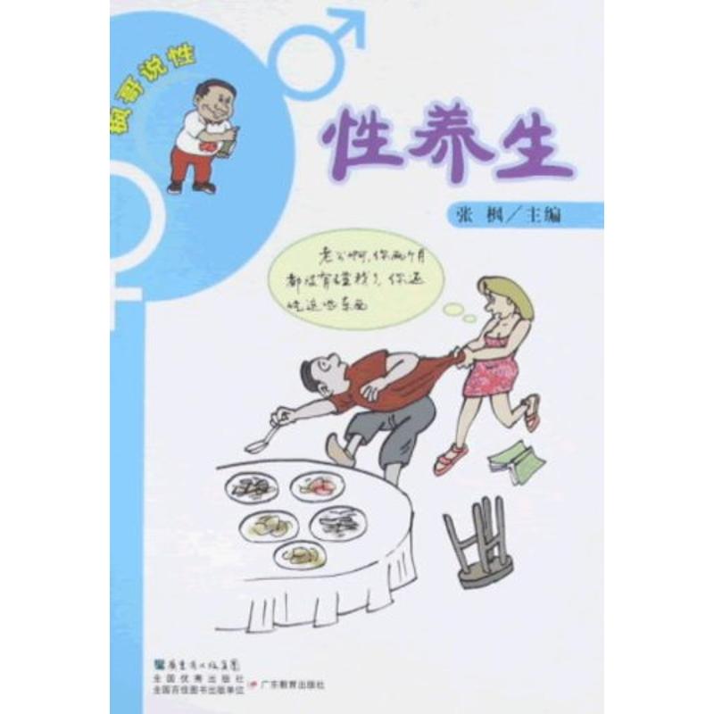 性养生 畅销书籍 正版在类目 书籍/杂志/报纸, 保健/心理类书籍, 健身中 - 来自Buy2taobao.com提供专业的淘宝代购服务