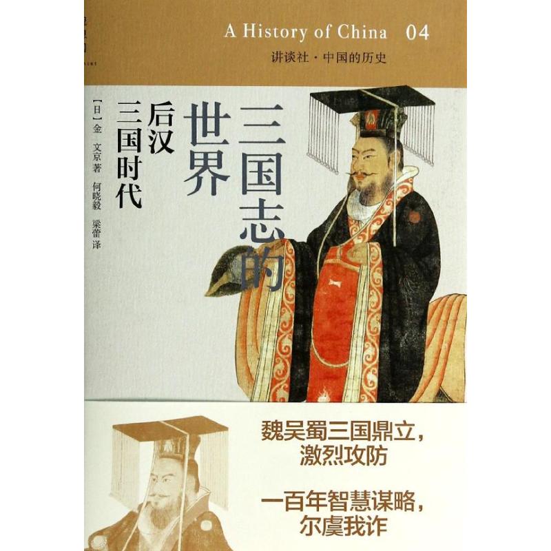 Three Kingdoms world Bestseller Genuine historyin the Books/Magazine/Newspaper , History , Chinese History , Sanguo category - from Buy2taobao.com to provide professional Taobao agent buy service