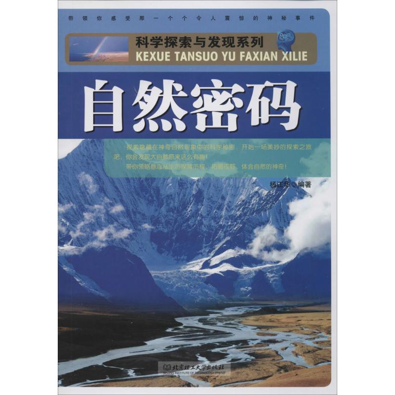 Natural password Bestseller Children's book Children's science Genuinein the Books/Magazine/Newspaper , Natural science , History of Natural Science/Research Methods category - from Buy2taobao.com to provide professional Taobao agent buy service