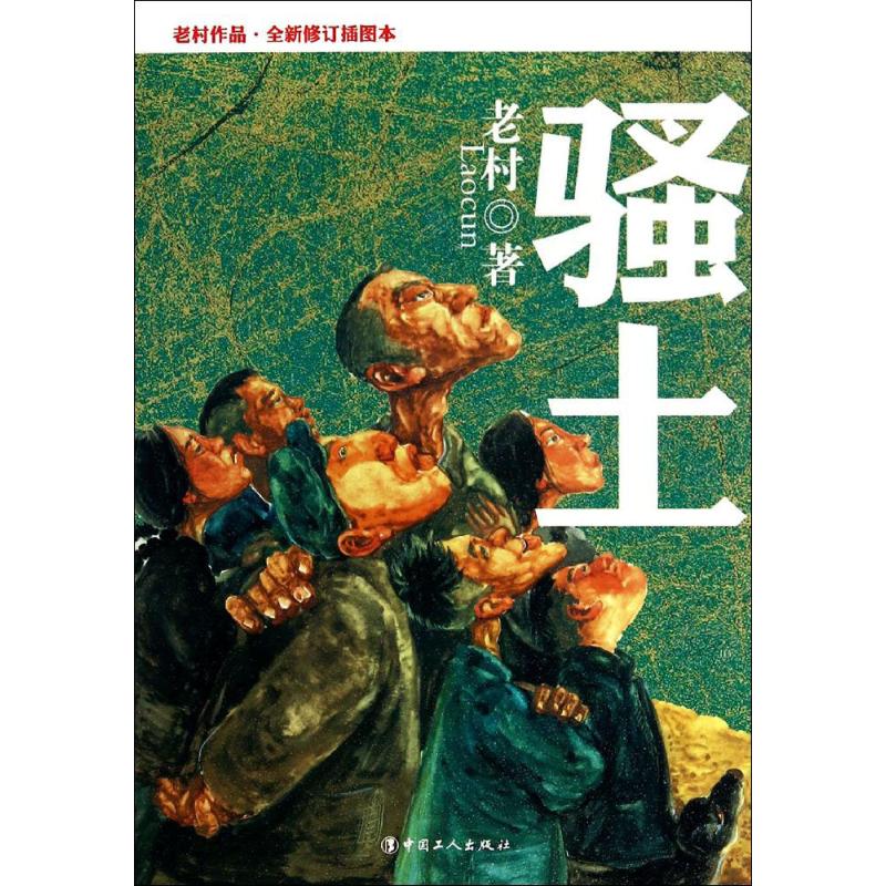 Sao soil China Present and Contemporary novel Bestseller Genuinein the Books/Magazine/Newspaper , Fiction , Local Novels category - from Buy2taobao.com to provide professional Taobao agent buy service