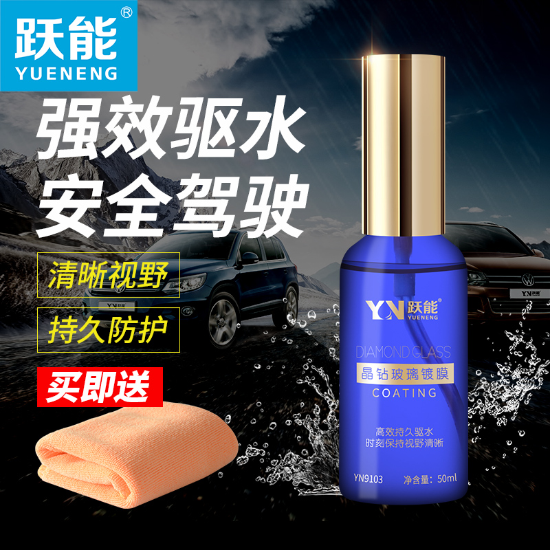 汽车镀膜镀晶挡风玻璃防雨剂雨敌除水驱水剂液体玻璃纳米镀膜剂在类目 汽车/用品/配件/改装, 汽车美容/保养/维修, 汽车美容漆/膜/蜡工具, 车釉/车漆镀膜中 - 来自Buy2taobao.com提供专业的淘宝代购服务