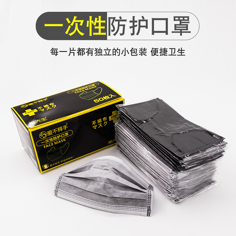 一次性口罩透气女用可爱女男黑色50只装单独包装网红口罩同款抖音在类目 居家日用, 防护用品, 口罩中 - 来自Buy2taobao.com提供专业的淘宝代购服务