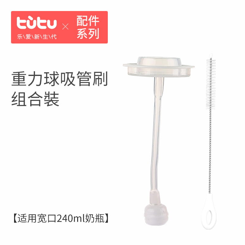 tutu Bunny Straw cup parts standard caliber Feeding bottle Gravity Ball straw Pipette brush( Modular assembly)in the Diapers/Care/Feeding/Push lathe , Cups/Tableware/Grind/Attachment , Straw category - from Buy2taobao.com to provide professional Taobao agent buy service