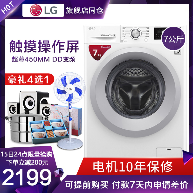 LG WD-N51HNG21 7公斤全自动直驱变频超薄小型宿舍滚筒洗衣机8kg在类目 大家电, 洗衣机中 - 来自Buy2taobao.com提供专业的淘宝代购服务