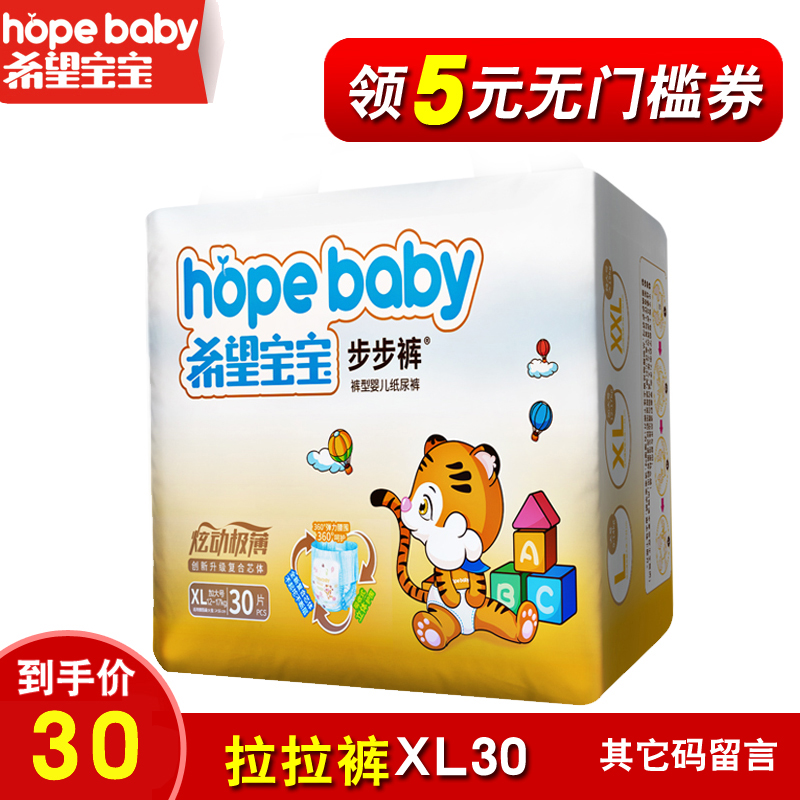 希望宝宝炫动极薄婴儿拉拉裤XL30男女宝干爽透气尿不湿裤型纸尿裤|ruв категории подгузник/шампунь/вскармливать/тележка кроватью, подгузник/Лала брюки/подгузник - от Buy2taobao.com для оказания профессиональной услуги покупки агента Taobao