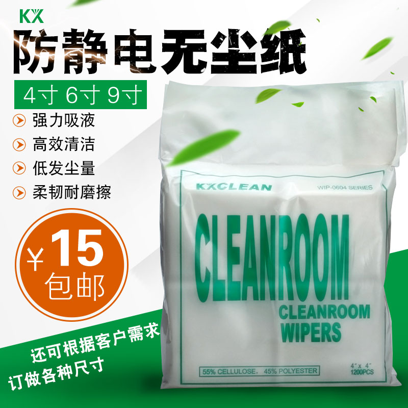 无尘纸 防静电工业仪器镜头屏幕擦拭纸 M369寸清洁吸水不掉尘纸张在类目 五金/工具, 手动工具, 其他手动工具, 静电防护刷中 - 来自Buy2taobao.com提供专业的淘宝代购服务