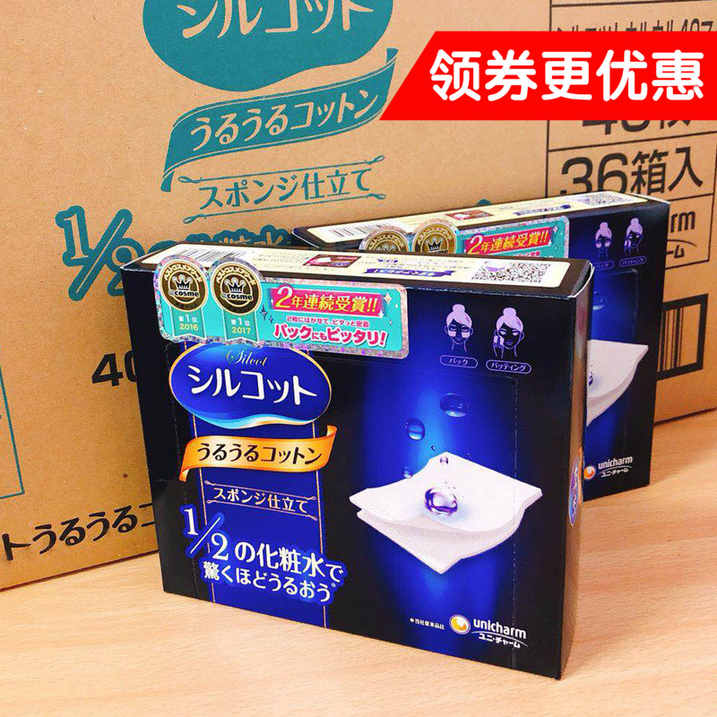 日本进口Cosme大赏尤妮佳丝花润泽1/2超吸收超省水化妆棉 40枚/盒在类目 彩妆/香水/美妆工具, 其他美容工具, 化妆/美容工具中 - 来自Buy2taobao.com提供专业的淘宝代购服务