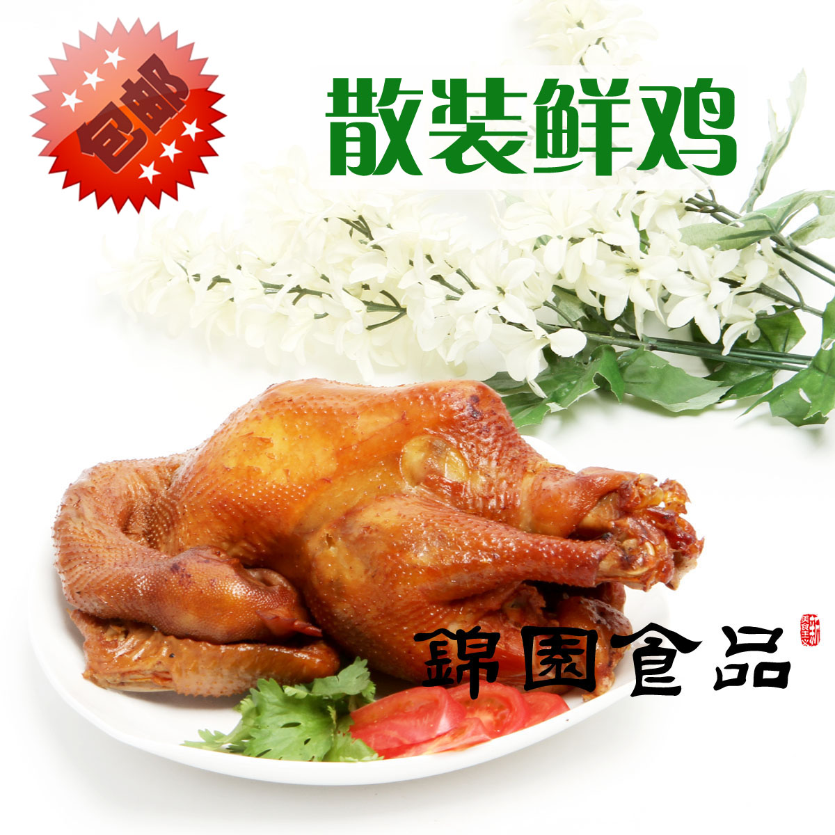包邮辽宁特产鸡肉类零食沟帮子熏鸡尹家熏鸡散装新鲜整只熏鸡850g在类目 零食/坚果/特产, 牛肉干/猪肉脯/卤味零食, 鸡肉零食中 - 来自Buy2taobao.com提供专业的淘宝代购服务