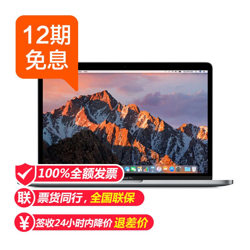 12期免息Apple/苹果 13英寸:MacBook Pro 128GB/256GB 2017笔记本电脑在类目 笔记本电脑中 - 来自Buy2taobao.com提供专业的淘宝代购服务