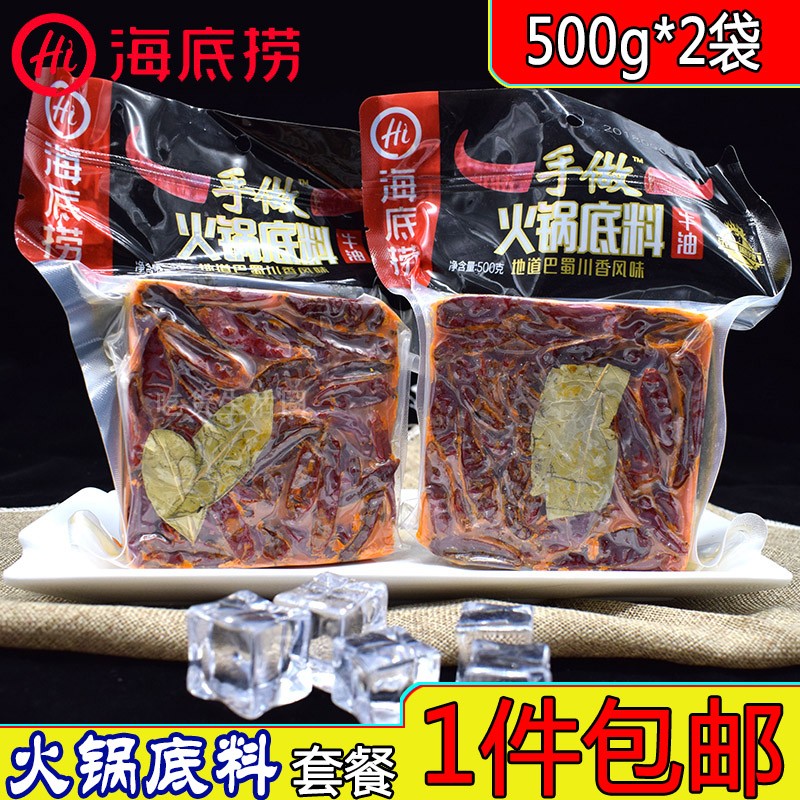 海底捞手做牛油火锅底料豆捞火锅食材调味料500g*2袋包邮在类目 粮油米面/南北干货/调味品, 调味品/果酱/沙拉, 调味料, 火锅调料中 - 来自Buy2taobao.com提供专业的淘宝代购服务
