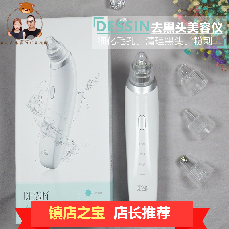 去黑头粉刺神器韩国Dessin黑头仪电动吸黑头神器家用清洁毛孔垃圾在类目 个人护理/保健/按摩器材, 清洁美容工具, 电子美容仪中 - 来自Buy2taobao.com提供专业的淘宝代购服务