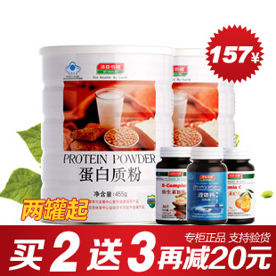  汤臣倍健 蛋白质粉 蛋白粉455g/罐 157元 两罐起买 送3再减20元