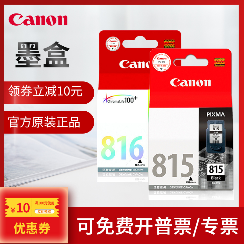 佳能 815 墨盒 PG-815 816 mp288 mp236 ip2780 mp259 mx368在類目 辦公設備/耗材/相關服務, 墨粉硒鼓耗材類, 墨盒中 - 來自Buy2taobao.com提供專業的淘寶代購服務