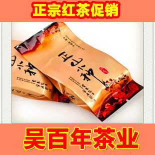  正山小种红茶叶新 桐木武夷山金骏眉同系正品直销 福建春茶业