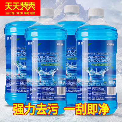 玻璃水汽车防冻玻璃水车用夏季雨刷精雨刮水-10-25清洗液四季