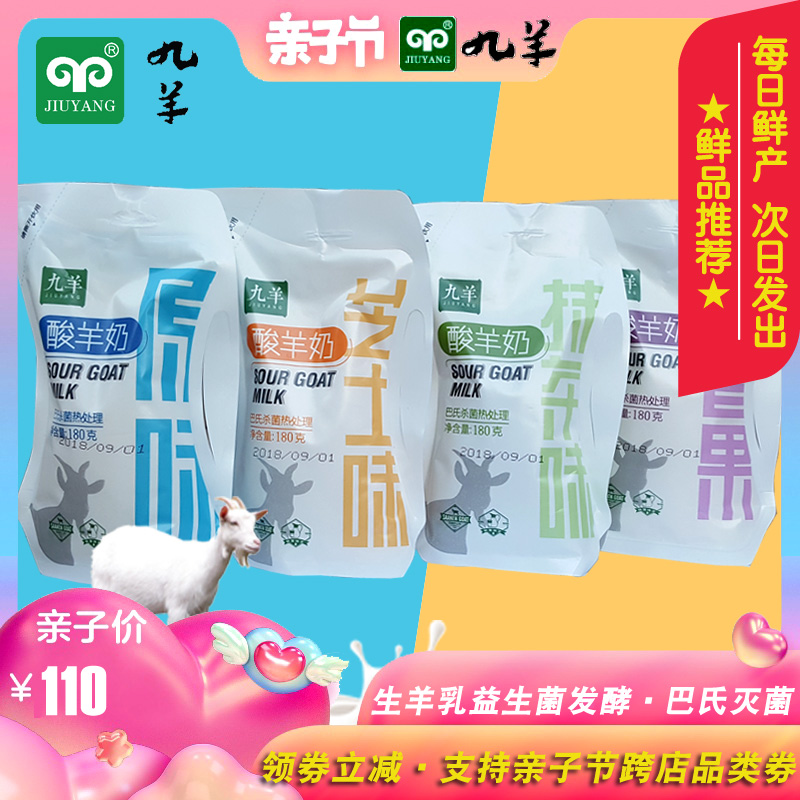 Original flavor of yoghurt\Cheese\Passion fruit\Matcha\Nine sheep Goat Goat fermentation yogurt fresh Probioticsin the Coffee/Oatmeal/Chongyin , Dairy , Yogurt category - from Buy2taobao.com to provide professional Taobao agent buy service