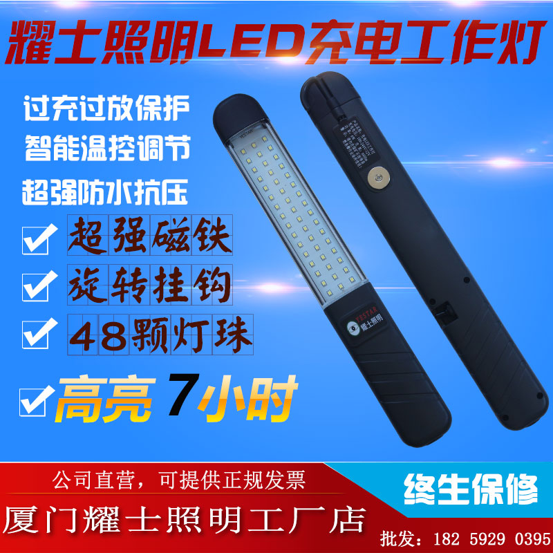 耀士防摔防水磁铁式充电LED工作灯LED检修灯汽修灯应急灯维修灯在类目 汽车/用品/配件/改装, 汽车美容/保养/维修, 汽车维修/工具, 应急灯/维修灯中 - 来自Buy2taobao.com提供专业的淘宝代购服务