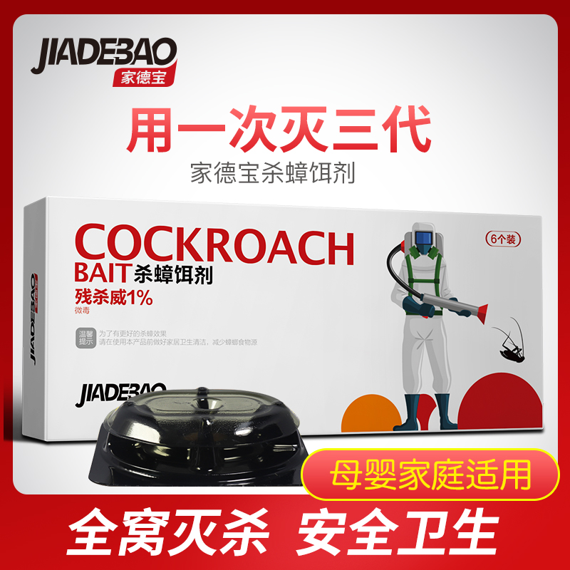 家德宝杀蟑饵盒杀驱除饵剂蟑螂药蟑盒克星家用非无毒一全窝端小蟑在类目 洗护清洁剂/卫生巾/纸/香薰, 驱虫用品, 灭鼠/杀虫剂中 - 来自Buy2taobao.com提供专业的淘宝代购服务