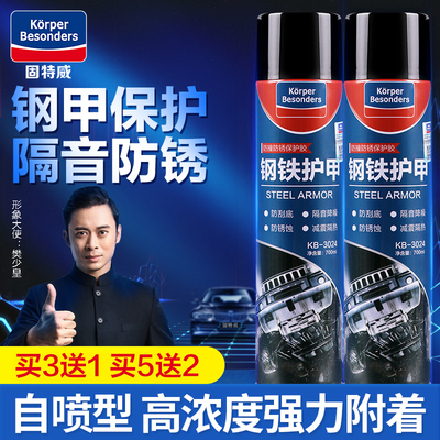 固特威汽车底盘装甲自喷型地盘隔音胶快干防锈胶漆自喷施工护甲胶