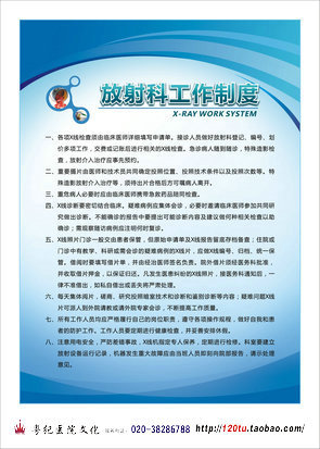 热卖新款 医院科室挂图标语海报广告画 放射科