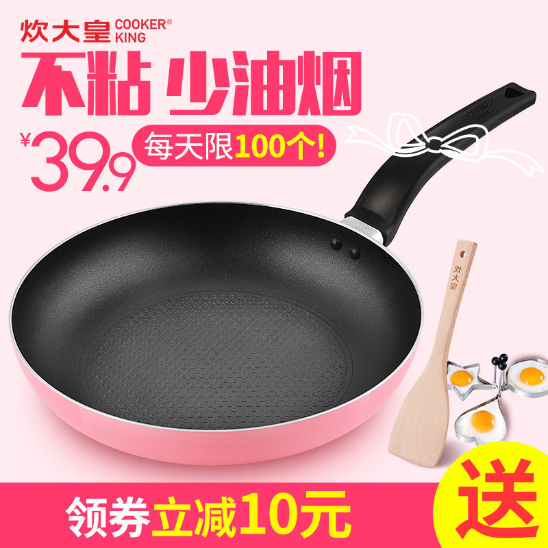 炊大皇平底锅 不粘锅 煎锅电磁炉燃气通用牛排煎锅煎饼锅煎蛋锅