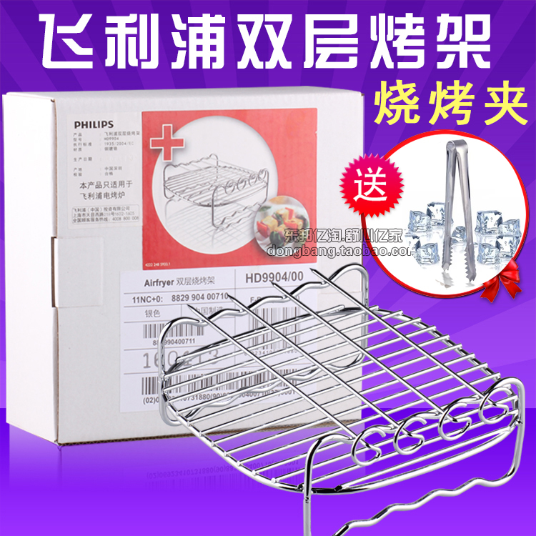 Philips atmosphere Fryer parts HD9904 Double layer barbecue rack apply HD9220 HD9225 HD9232in the Kitchen Appliances , Kitchen appliances accessories , Other kitchen appliances accessories category - from Buy2taobao.com to provide professional Taobao agent buy service