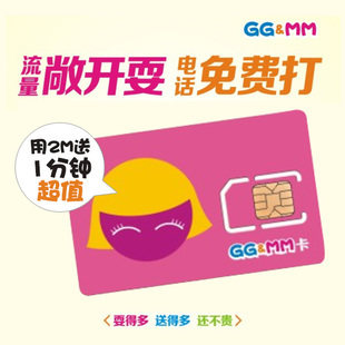 四川成都中国<em>电信哥哥妹妹卡</em>GGMM卡 流量0.