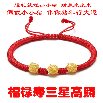 情人节礼物金猪年越南沙金色招财三星高照生肖本命年红绳情侣手链
