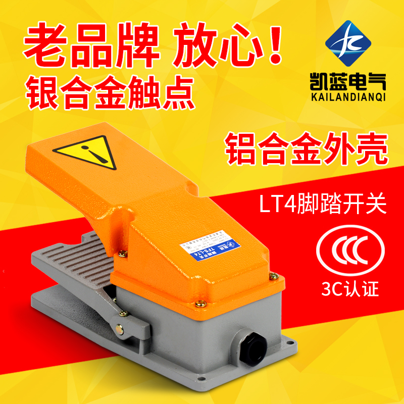 凯蓝LT4脚踏开关冲床脚踩式开关220V机床配件防水脚踏板控制开关在类目 3C数码配件, 电子元器件市场, 开关/按钮, 脚踏开关中 - 来自Buy2taobao.com提供专业的淘宝代购服务