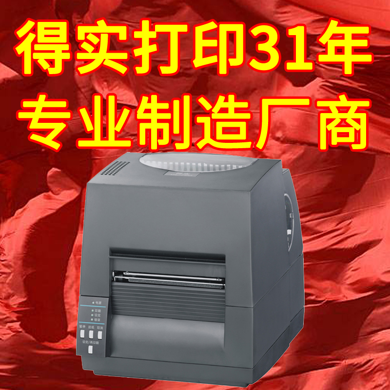 得实DL-730 热转印及热敏 高性能工业级条码标签打印机在类目 办公设备/耗材/相关服务, 条码扫描/采集器材, 标签机/条码打印机中 - 来自Buy2taobao.com提供专业的淘宝代购服务