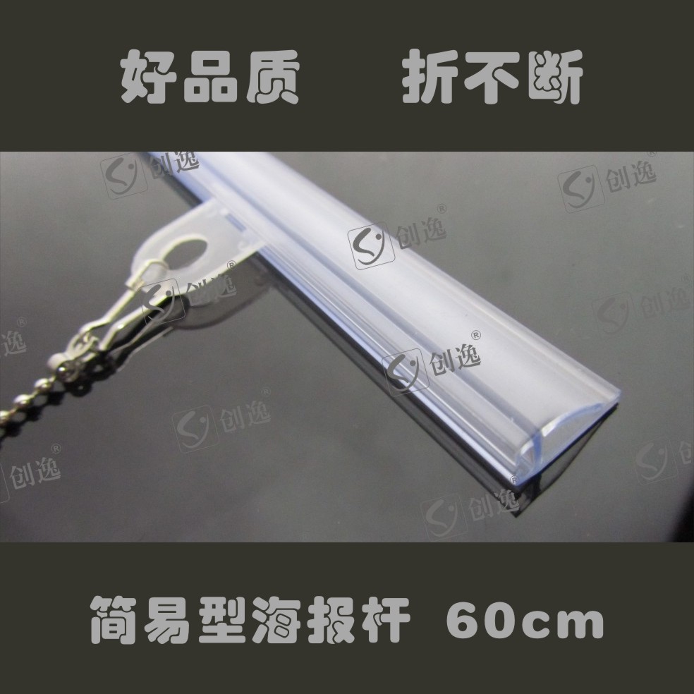 透明海報邊條海報挂件海報懸挂杆海報杆簡易型塑料吊杆60CM長在類目 五金/工具, 手動工具, 其他手動工具, POP廣告用品中 - 來自Buy2taobao.com提供專業的淘寶代購服務
