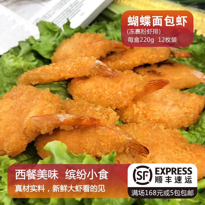 千丝万缕虾排黄金蝴蝶凤尾面线虾棒油炸脆皮冷冻汉堡虾必胜客小吃在类目 水产肉类/新鲜蔬果/熟食, 海鲜/水产品/制品, 虾类, 虾类制品中 - 来自Buy2taobao.com提供专业的淘宝代购服务