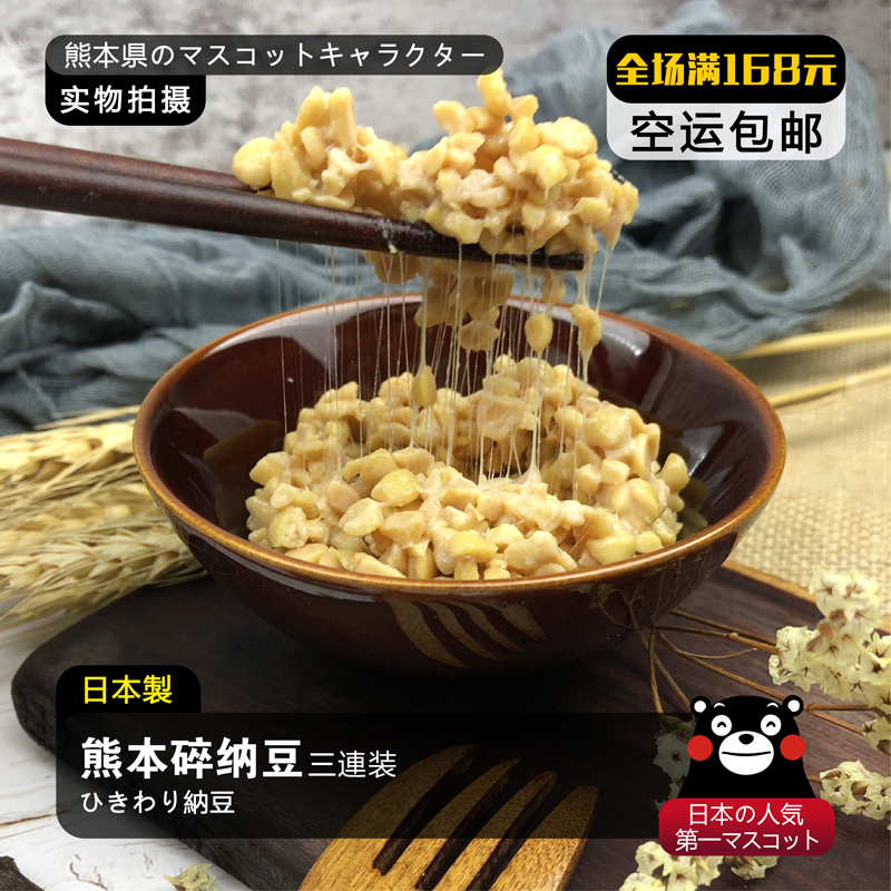 极小粒黄豆纳豆日本原装进口拉丝即食包邮日式原装美屋纳豆三合一|msdalam kategori beras/Utara-Selatan barangan kering/perasa, perasa/Jam/salad, sushi - dari Buy2taobao.com untuk memberikan perkhidmatan ejen Taobao profesional membeli