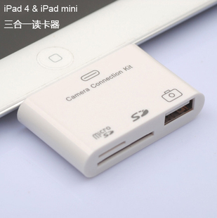 苹果ipad4 读卡器 相机套件 迷你ipad mini 3合一读卡器 USB SD卡