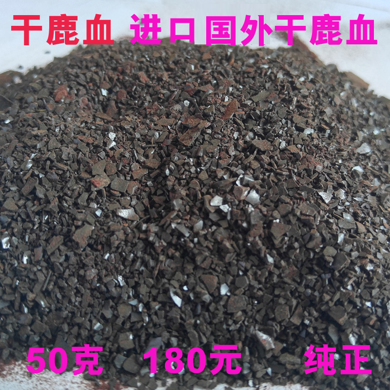 干鹿血 鹿血晶 宫寒 体寒 脸色发黄 月经不调内调 50克 进口|ruв категории традиционные питательный пища, другие традиционные тоник, другие традиционные тоник - от Buy2taobao.com для оказания профессиональной услуги покупки агента Taobao