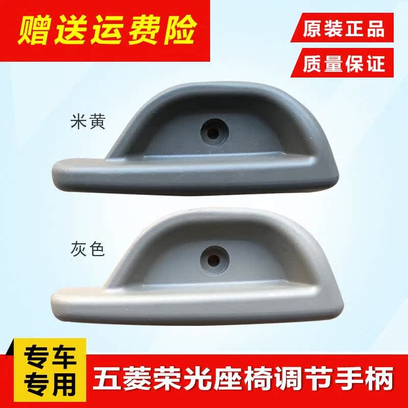 座椅五菱荣光手柄调节调角器前排 荣光标准型调节座椅前排|ruв категории автомобиль/товаров/аксессуары/переоснащение, автозапчасти, внутренняя система, Сиденья и приложение - от Buy2taobao.com для оказания профессиональной услуги покупки агента Taobao