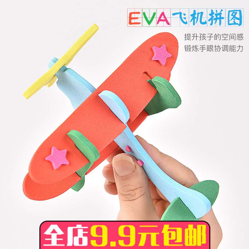 EVA飞机立体拼图玩具立体手工diy拼装飞机模型创意拼装益智玩具在类目 玩具/童车/益智/积木/模型, 串珠/拼图/配对/拆装/敲打玩具, 拼图/拼板中 - 来自Buy2taobao.com提供专业的淘宝代购服务