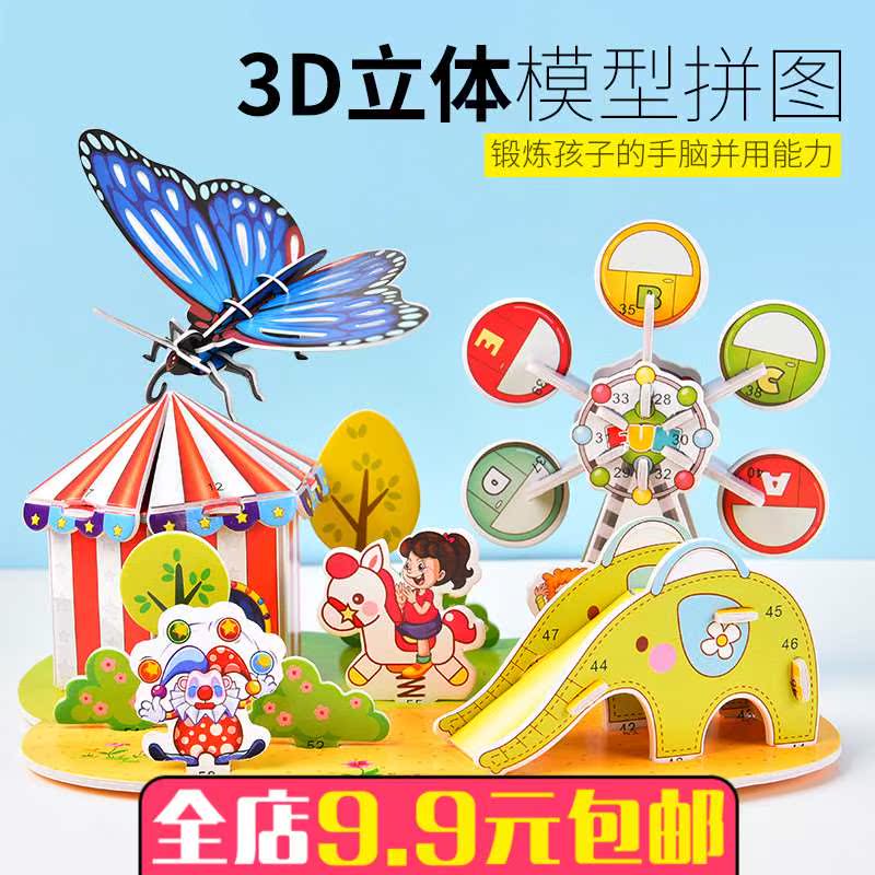 立体拼图儿童益智玩具DIY手工4-6岁男女孩智力拼板城堡模型玩具在类目 玩具/童车/益智/积木/模型, 串珠/拼图/配对/拆装/敲打玩具, 拼图/拼板中 - 来自Buy2taobao.com提供专业的淘宝代购服务