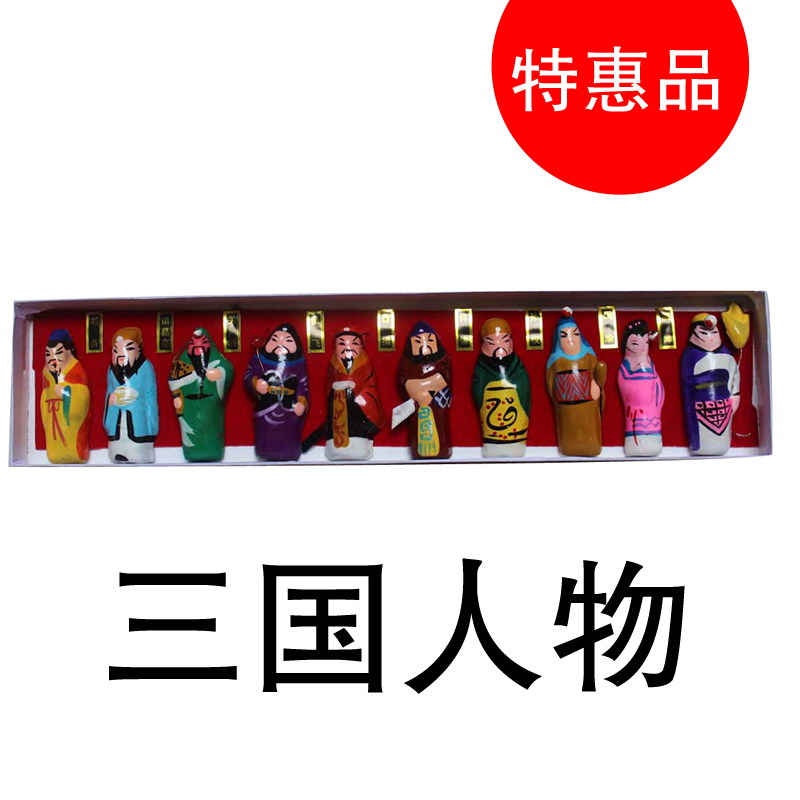 無錫惠山泥人中國泥人三國小說人物生日禮物禮品卡通DIY精美在類目 特色手工藝, 地區民間特色手工藝, 泥人/泥塑/麪塑中 - 來自Buy2taobao.com提供專業的淘寶代購服務