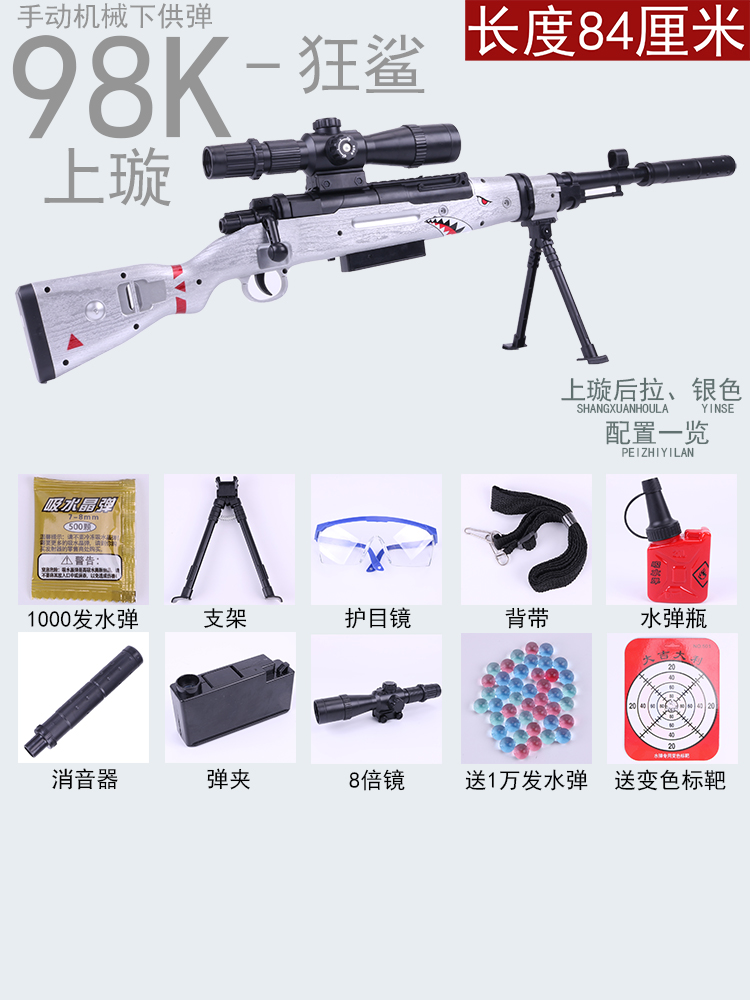 絕地98K狙擊可發射兒童水彈槍AWM吃雞玩具槍狂鲨魚男孩求生步搶24在類目 玩具/童車/益智/積木/模型, 兒童玩具槍, 電動玩具槍中 - 來自Buy2taobao.com提供專業的淘寶代購服務