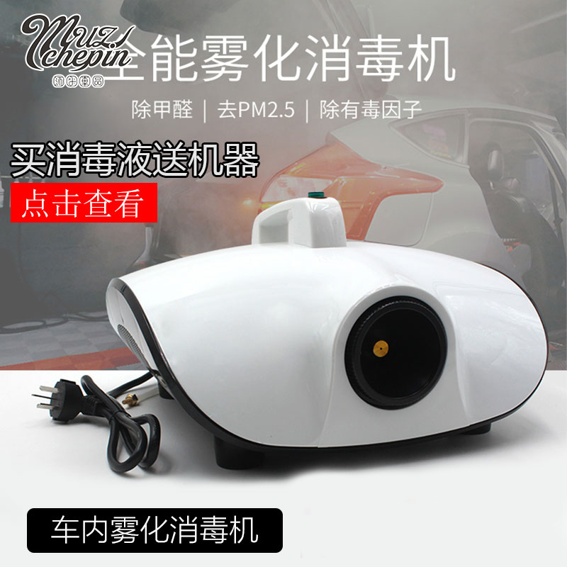 Automotive Air Conditioning atomization Smoke Disinfection machine Disinfection Odor formaldehyde indoor The car Odor Ozonein the Car/Articles/Fitting/Refit , Car Audio/Car Electronics/Electric , Car Electronics/Electric , Car Oxygen Bar/Air Purifier category - from Buy2taobao.com to provide professional Taobao agent buy service