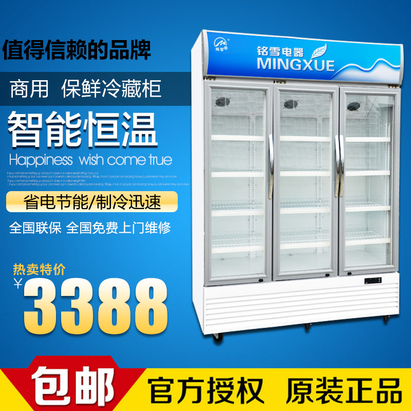 铭雪1080升三开门陈列柜冷藏展示柜饮料柜保鲜柜商用超市冷柜冰柜在类目 厨房电器, 商用厨电, 展示柜中 - 来自Buy2taobao.com提供专业的淘宝代购服务