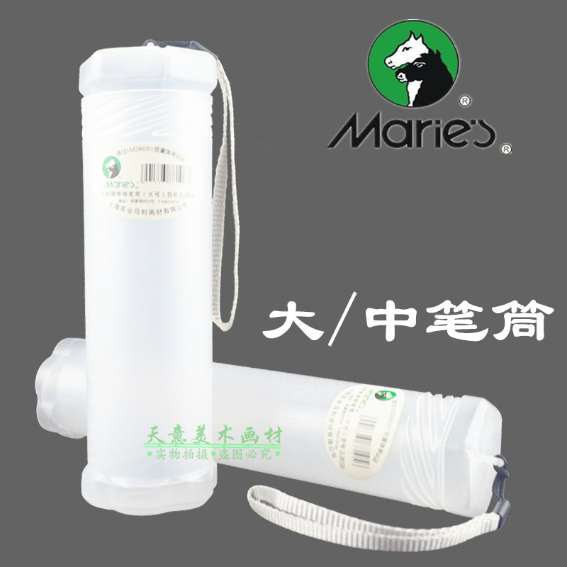 包邮马利透明伸缩画筒 笔筒 水粉画笔筒 塑料画筒 便携 素描在类目 玩具/童车/益智/积木/模型, 学习/实验/绘画文具, 笔筒中 - 来自Buy2taobao.com提供专业的淘宝代购服务