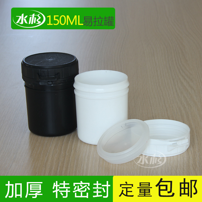 特厚密封塑料罐150ml電子錫膏油墨包裝罐dc霜錫膏罐瓶100ml凡士林在類目 收納整理, 家庭收納用具, 收納瓶中 - 來自Buy2taobao.com提供專業的淘寶代購服務