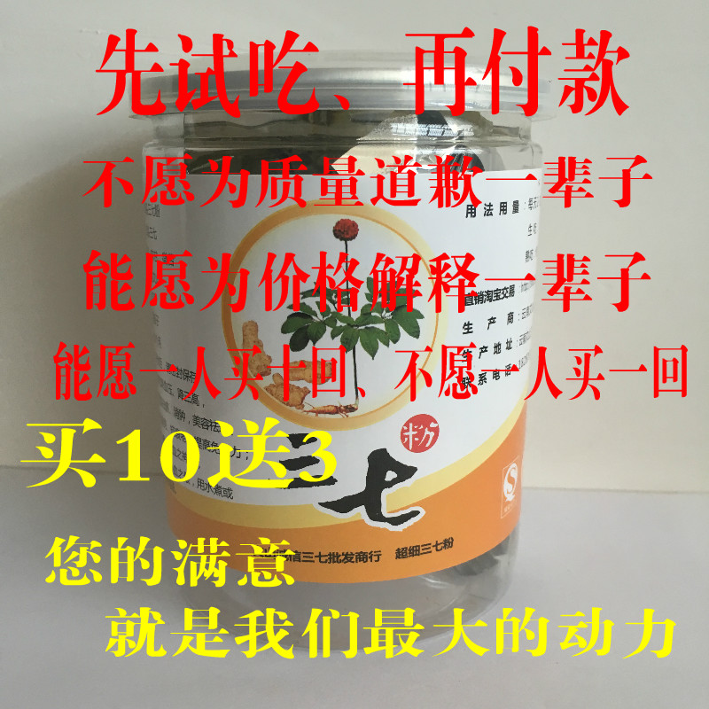 云南文山破壁超细100克20头三七粉田七粉1800目买5送1|msdalam kategori makanan berkhasiat tradisional, Tiga puluh tujuh - dari Buy2taobao.com untuk memberikan perkhidmatan ejen Taobao profesional membeli