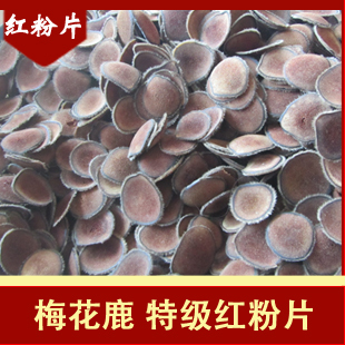  [世鹿]鹿茸 鹿茸片 干鹿茸 鹿茸 红粉片 3.9元/克 可装盒